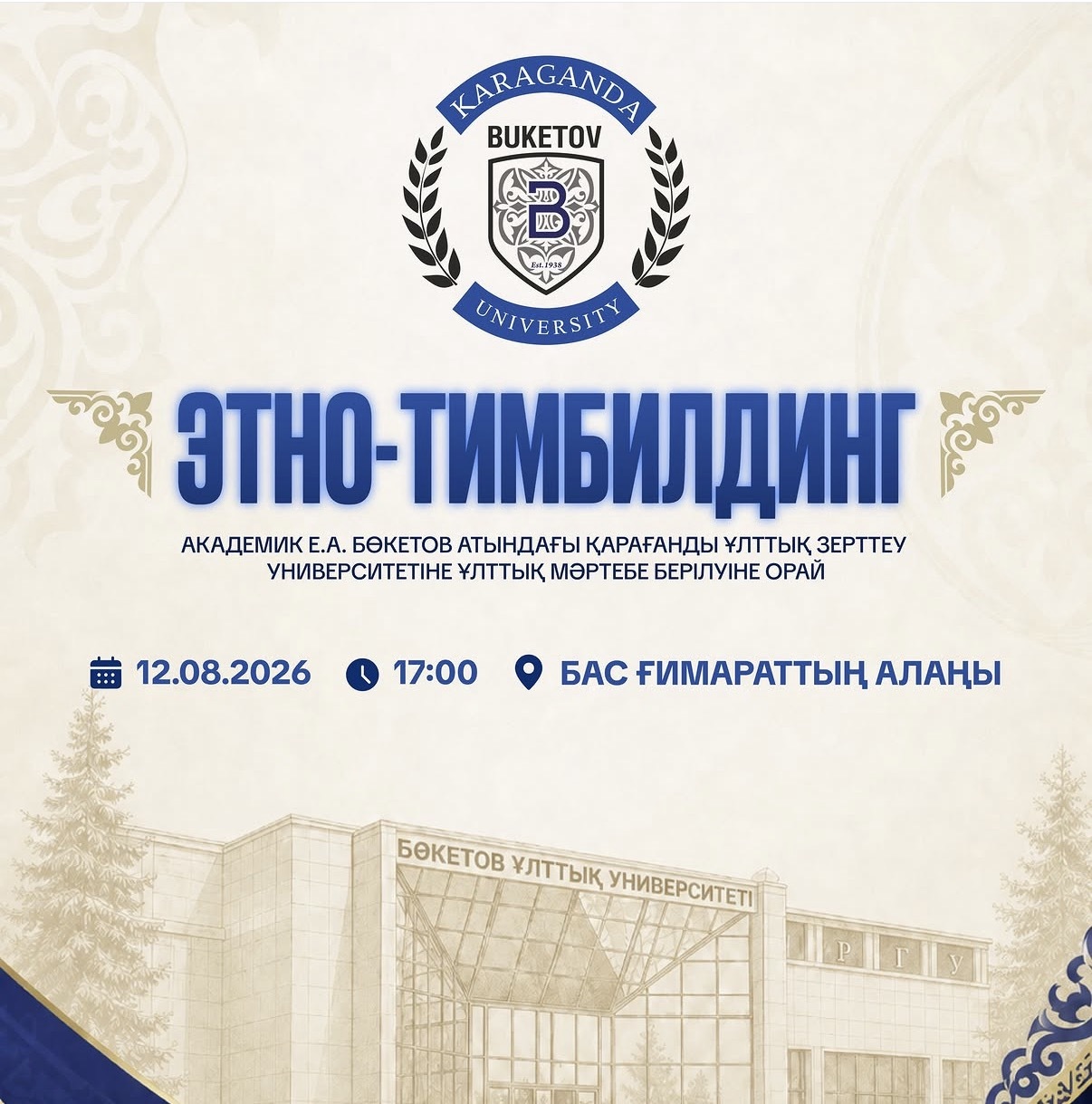 SPIRIT OF THE NATION. ETHNOCULTURE. UNIVERSITY UNITY!